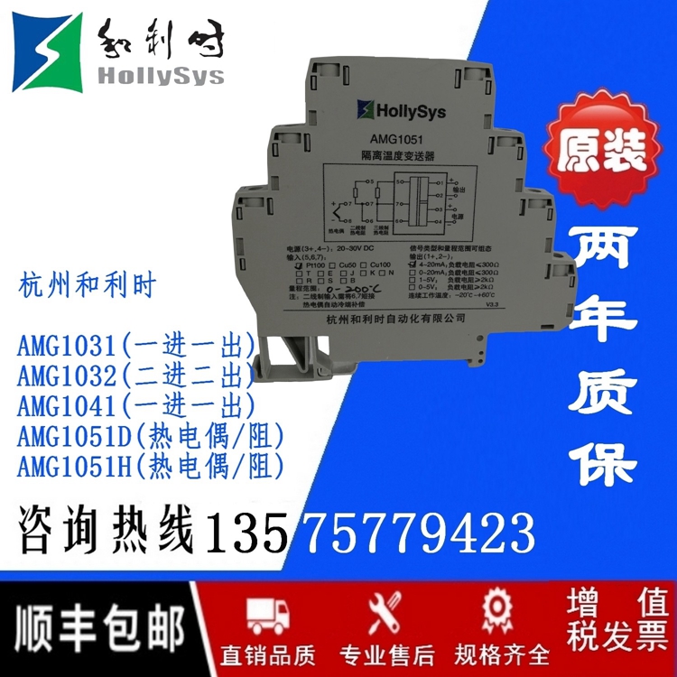 和利时AMG1051H温度隔离变送器 热电阻偶信号